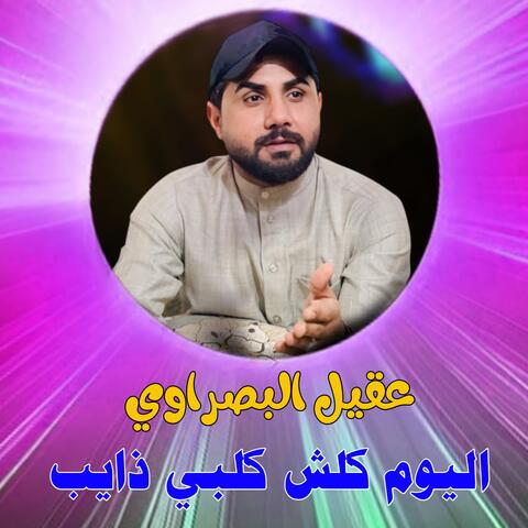 Alyawm Kalash Kalbi Dhayib