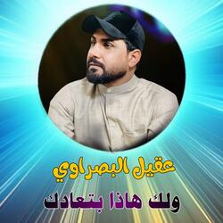 Walak Hadhaa Bitaeadik