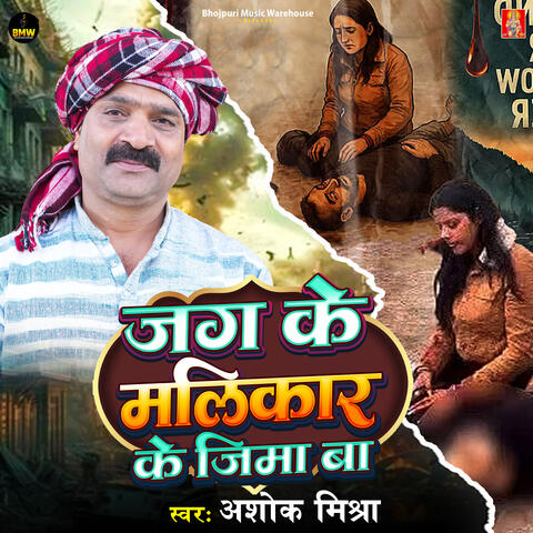 Jag Ke Malikaar Ke Jima Ba