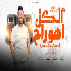 Elkol Aho Rah