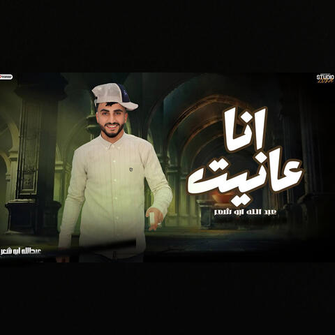 Ana Eanayt