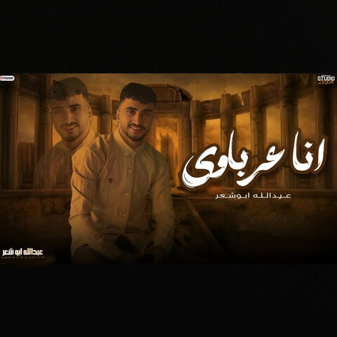 Ana Earabawi