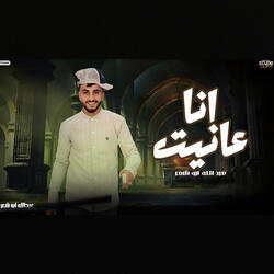 Yandarib Byna Almathal