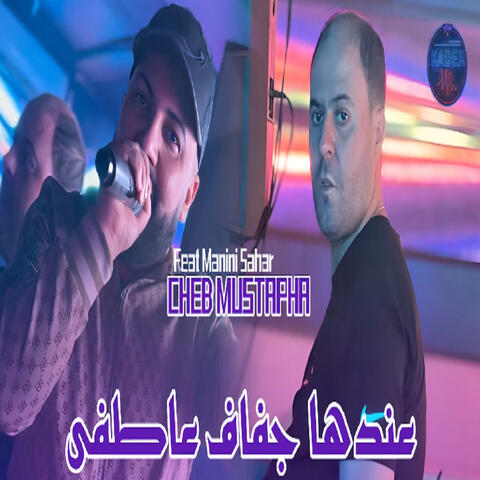Andha Jafaf 3atifi