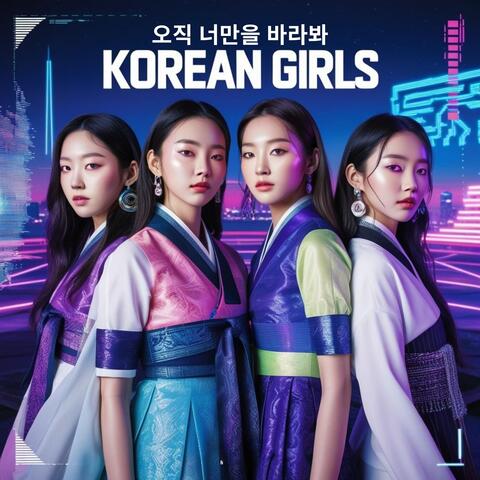 오직 너만을 바라봐