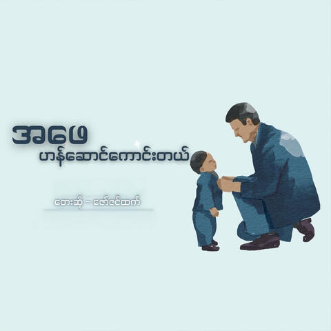 A Phay Han Saung Kaung Tal