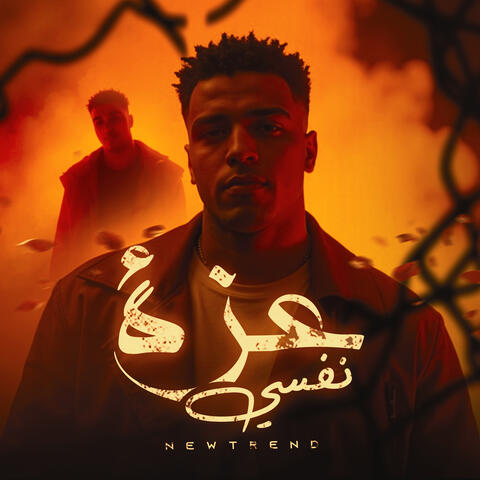 عزة نفسي
