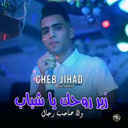 Zayar Rohak Ya Chbab Wela Sahab Rjel