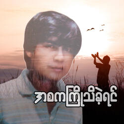 A Sa Ka Kyo Thi Kae Yin