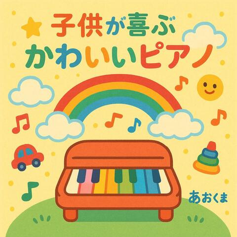 A Cute Piano That Children Will Love