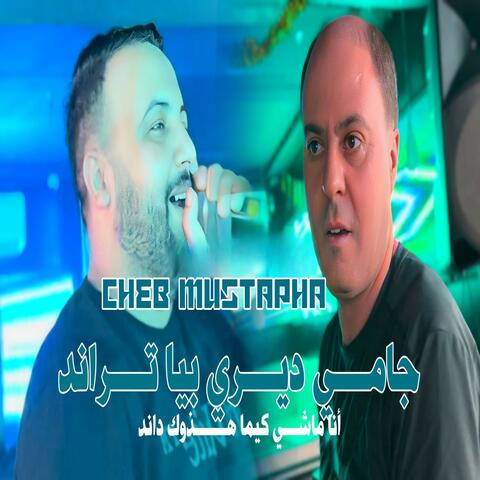Jamais Diri biya Trend Ana Machi Kima Hadouk Dinde