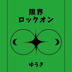 Breaking the Boundaries