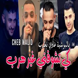 Ki Tchofni Ghi Hrob Bel Bochiya Ghadi Nodrob