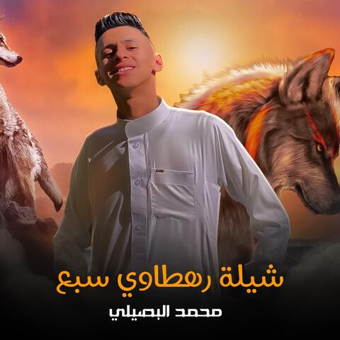 Shilat Rahtawi Sabe