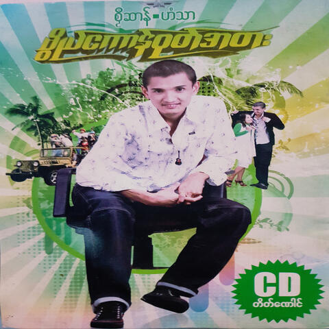 Batong Kong Woot A Ta