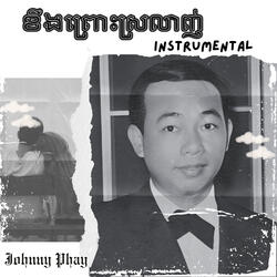 ខឹងព្រោះស្រលាញ់​