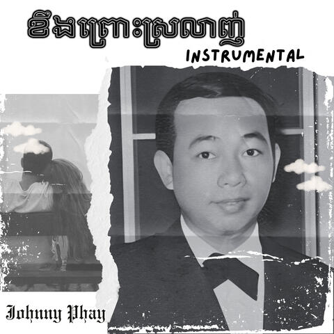 ខឹងព្រោះស្រលាញ់​