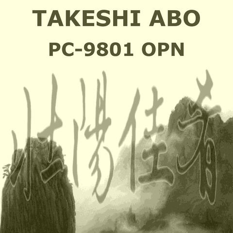 壮陽佳肴 ツォンヤンジャーヤオ: PC-9801 OPN