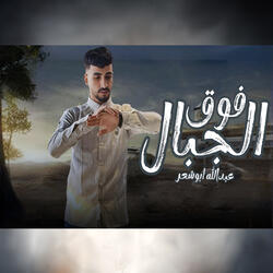 Fawq Aljibal