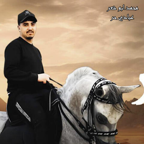 Eibaadiun Hurun