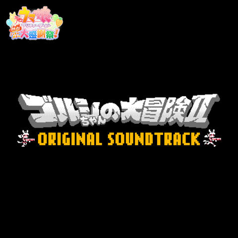 Golshi's Grand Adventure 2 ORIGINAL SOUNDTRACK (from "Umamusume: Pretty Derby – Party Dash")