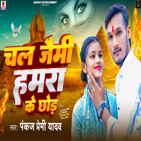 Chali Jaimi Hamra Ke Chod