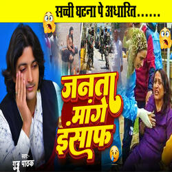 Janta Mange Insaf