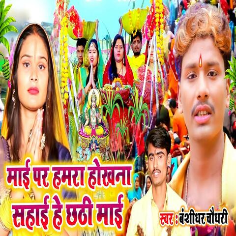 Mai Par Hamara Hokhana Sahai Hai Chhathi Maiya