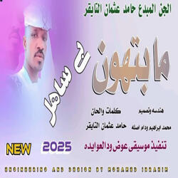 مابتهون بي ساهل