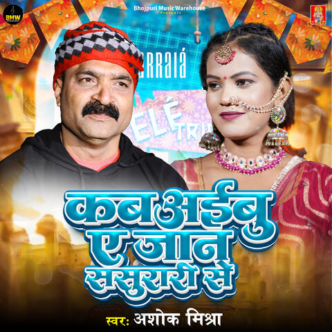 Kab Aibu Jan Sasurari Se