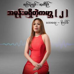 A Mone Ma Shi Tae Kabar (2)