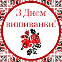 ВИШИВАНКА