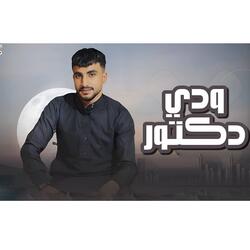 Wdi Doctor