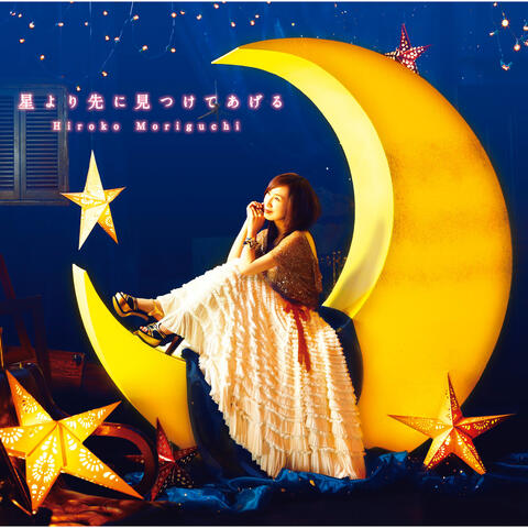 Hoshi yori Saki ni Mitsukete ageru