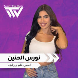 Aismi Ealam Wayurafrif