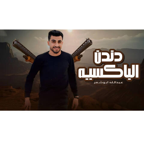 Dindan Albaksih