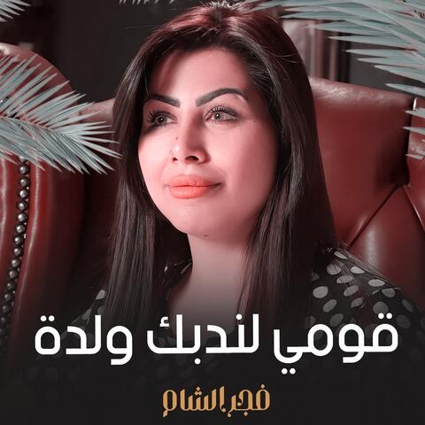 Qumi Linadbak Waldatan