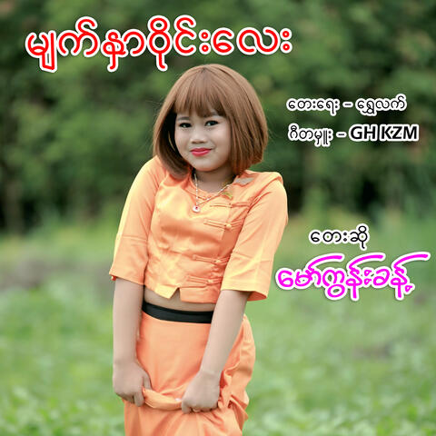 Myat Hnar Wine Lay