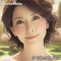 夕ぐれの色 , Pt.2