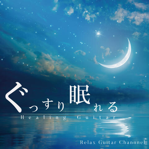 Healing Guitar for a Peaceful Sleep