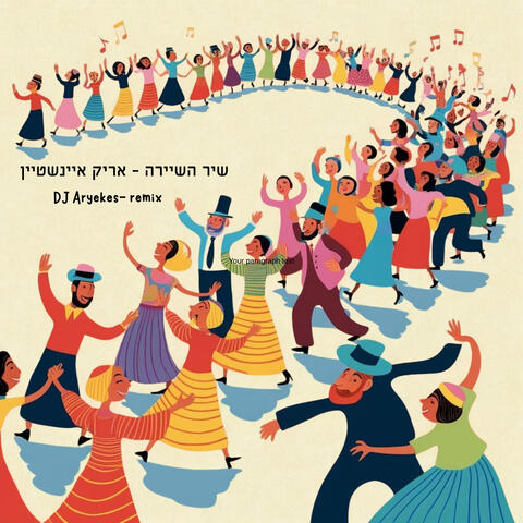 שיר השיירה