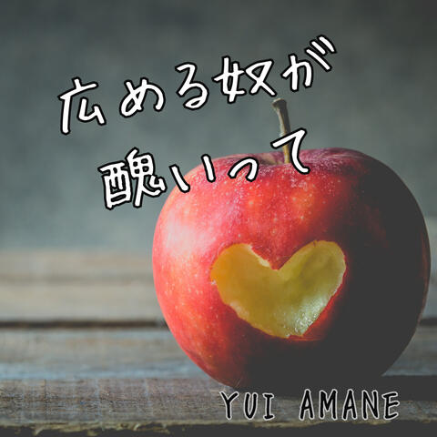広める奴が醜いって