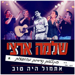 גבר הולך לאיבוד / בואי ונתיר / פתאום כשלא באת