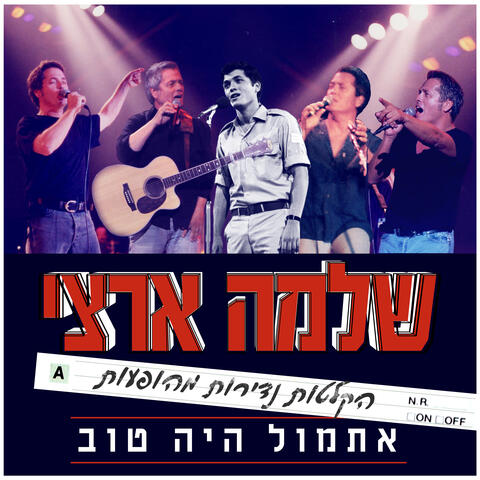 אתמול היה טוב - הקלטות נדירות מהופעות