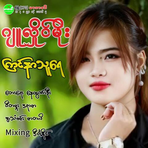 Kyin Nar Thu Yay