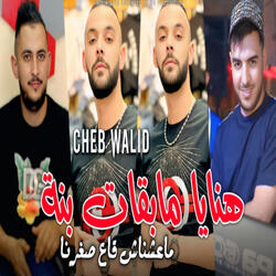 Hnaya Ma B9atch Bena Ma 3achnach Ga3 Sghorna