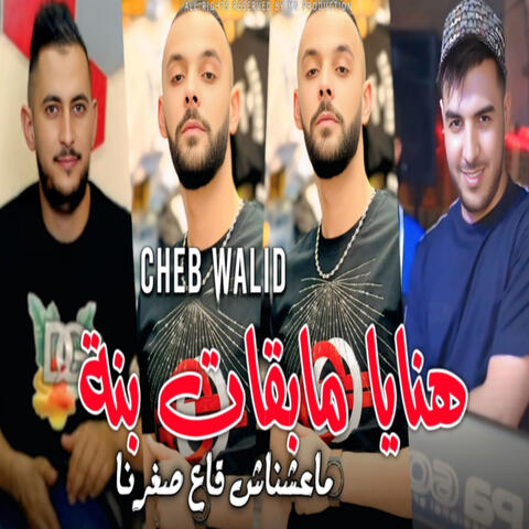 Hnaya Ma B9atch Bena Ma 3achnach Ga3 Sghorna