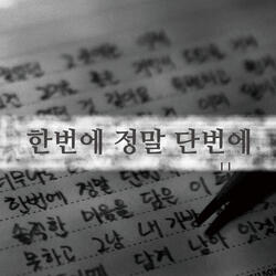 At once (Vox Seongeun Jeon)