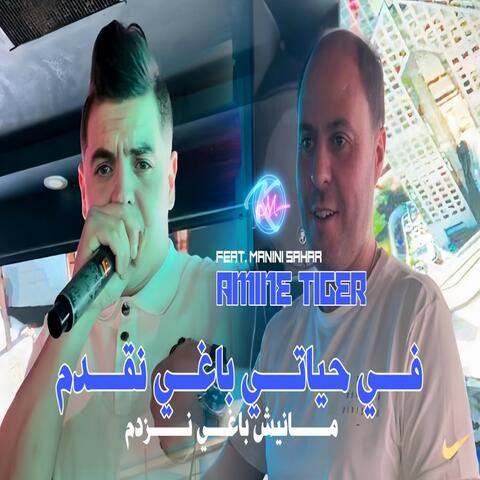 Fi Hyati Baghi Nguedem Manich Baghi Nezdam