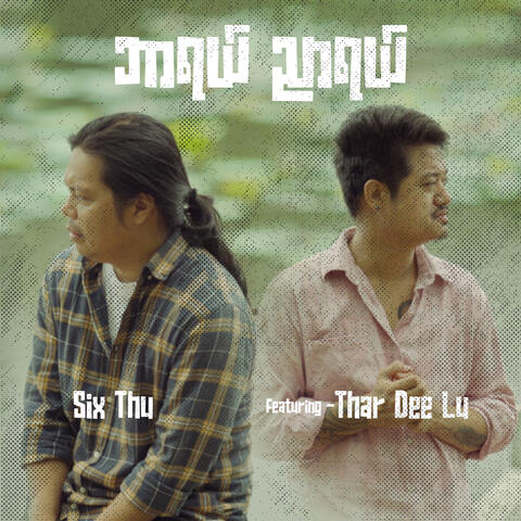 ဘာရယ်ဘာရယ်